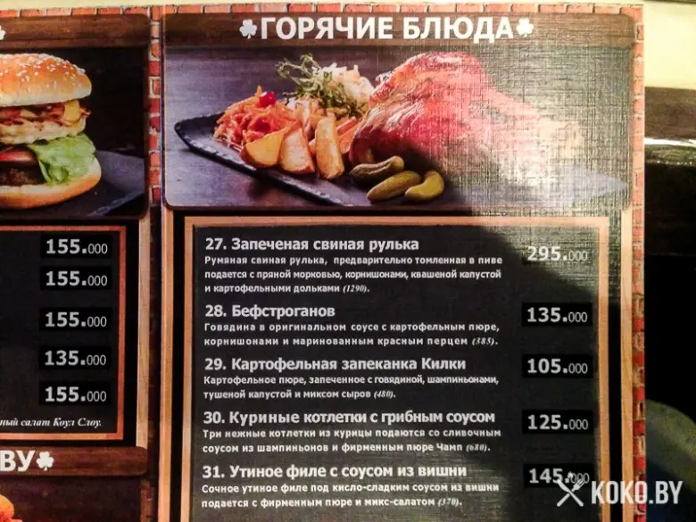 Заведения: «Clever Irish Pub (Клевер Айриш Паб)» — похмельные бранчи и бесплатный кикер