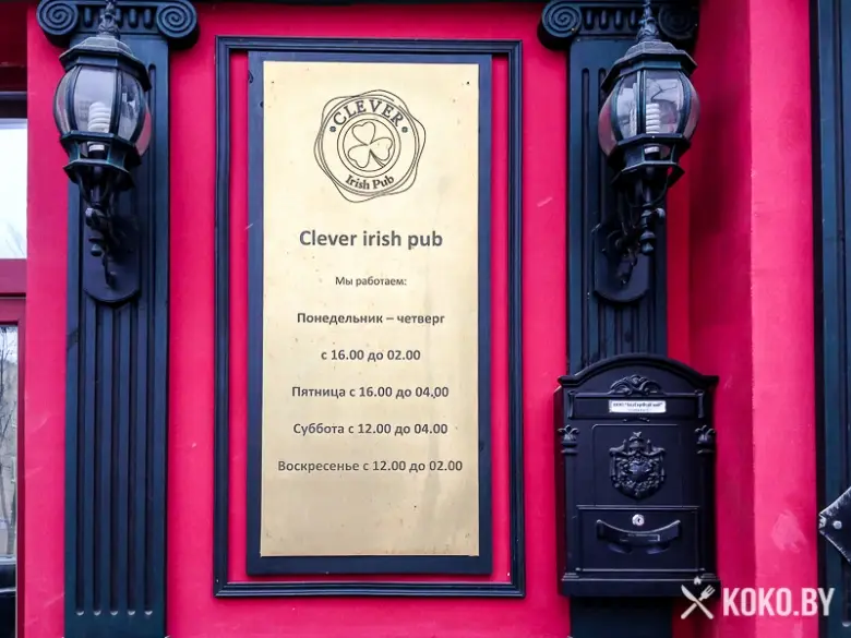 Заведения: «Clever Irish Pub (Клевер Айриш Паб)» — похмельные бранчи и бесплатный кикер