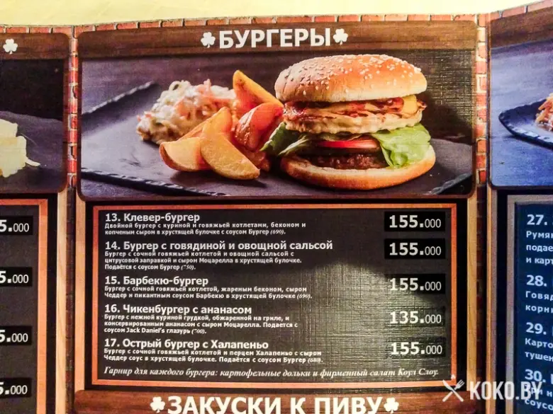 Заведения: «Clever Irish Pub (Клевер Айриш Паб)» — похмельные бранчи и бесплатный кикер