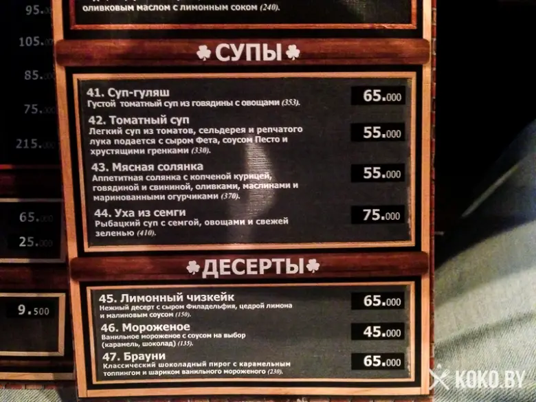 Заведения: «Clever Irish Pub (Клевер Айриш Паб)» — похмельные бранчи и бесплатный кикер
