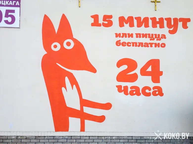 Заведения: «Пицца Лисицца» — еда на вынос с дискриминацией по географическому положению