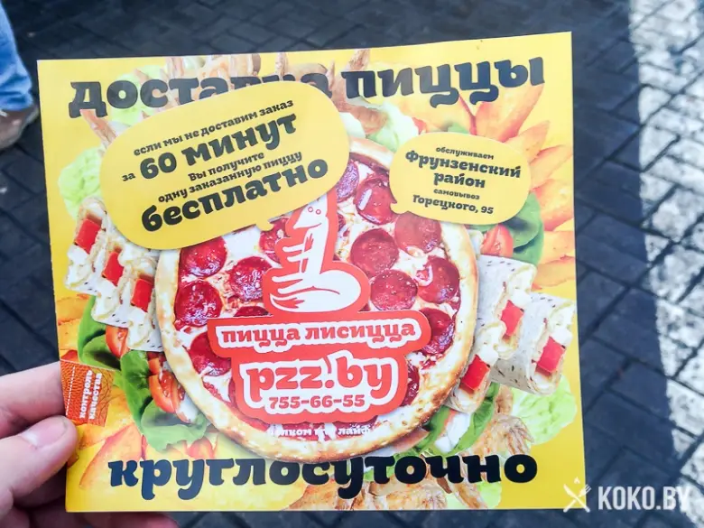 Заведения: «Пицца Лисицца» — еда на вынос с дискриминацией по географическому положению