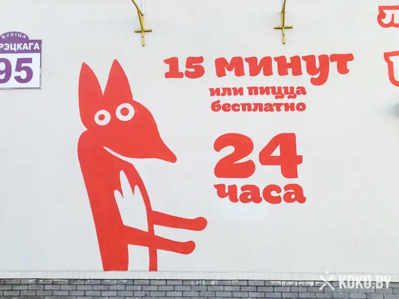 Заведения: «Пицца Лисицца» — еда на вынос с дискриминацией по географическому положению