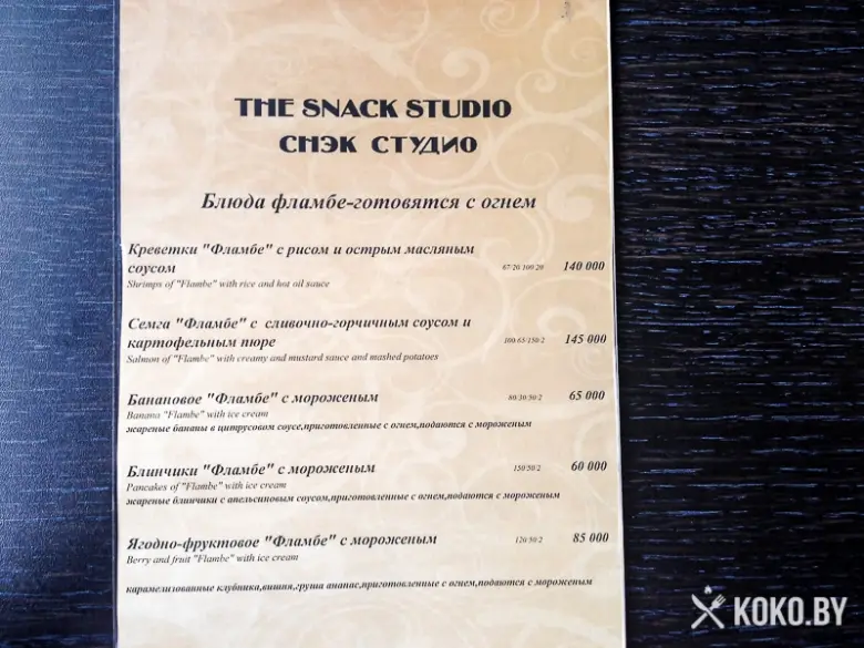 Заведения: «The Snack Studio (Зэ Снэк Студио)» бесконечно радует вкусными обедами, а также новинка — блюда на огне Фламбе