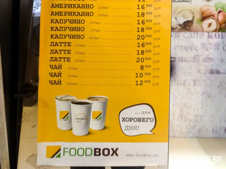 Заведения: 2 в 1 кафе+магазин «FOODBOX (ФУДБОКС)» — дешевый кофе и хот-доги в ТЦ на Немиге