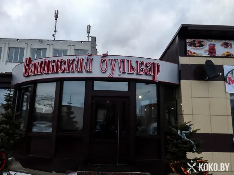 Заведения: Для ценителей кавказской кухни — кафе «Бакинский бульвар», на Ангарской