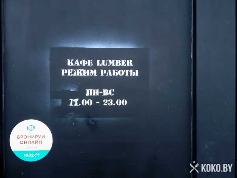 Заведения: 5 причин почему стоит съездить на ул. Маяковского, 184 в кафе «LUMBER (Ламбер)»