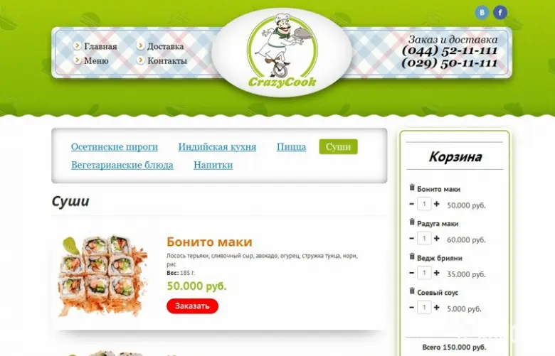 Заведения: Доставка еды «Crazy Cook (Крэйзи Кук)» — тестируем доставку суши и индийской кухни