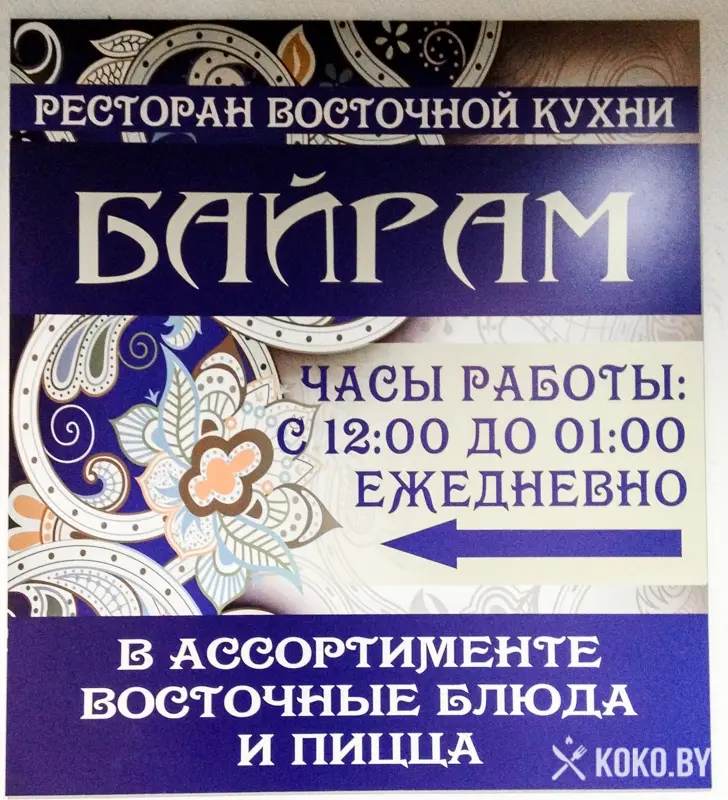 Заведения: Туда и обратно: Восточная кухня в Туапсе