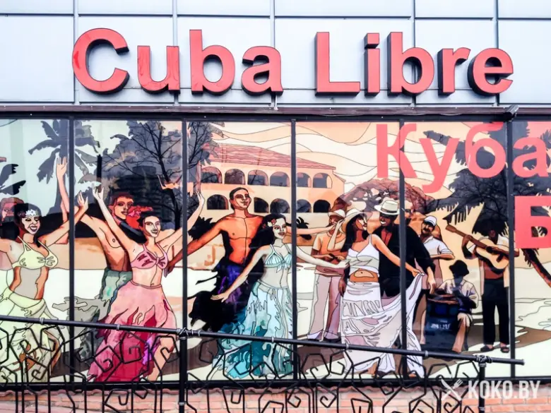 Заведения: THE END: Бар «Cuba Libre (Куба Либре)» с 1 февраля прекращает свое существование