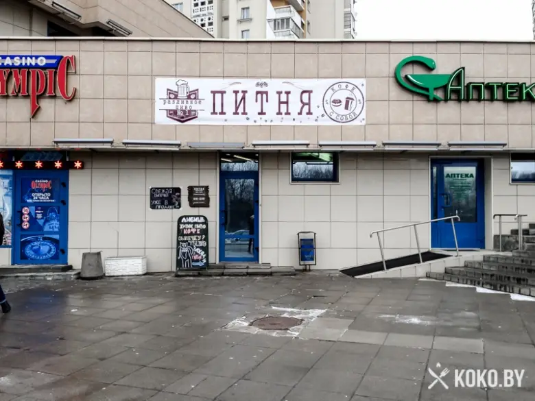 Заведения: «ПИТНЯ» — магазин разливного пива, пекарня и кофейня в одном лице