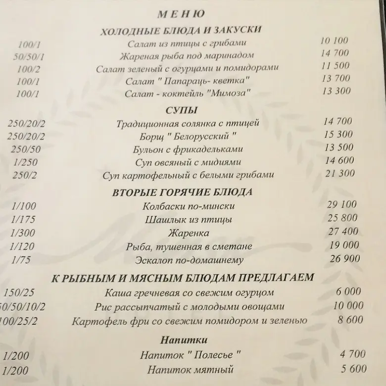 Заведения: Ресторан «Минск» — обед по-королевски: первое, второе и компот за 50 000