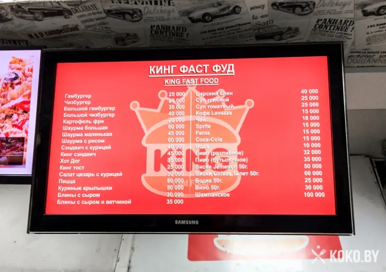 Заведения: Добро пожаловать в ад: «KING fast food (КИНГ фаст фуд)» около ТЦ «Импульс»
