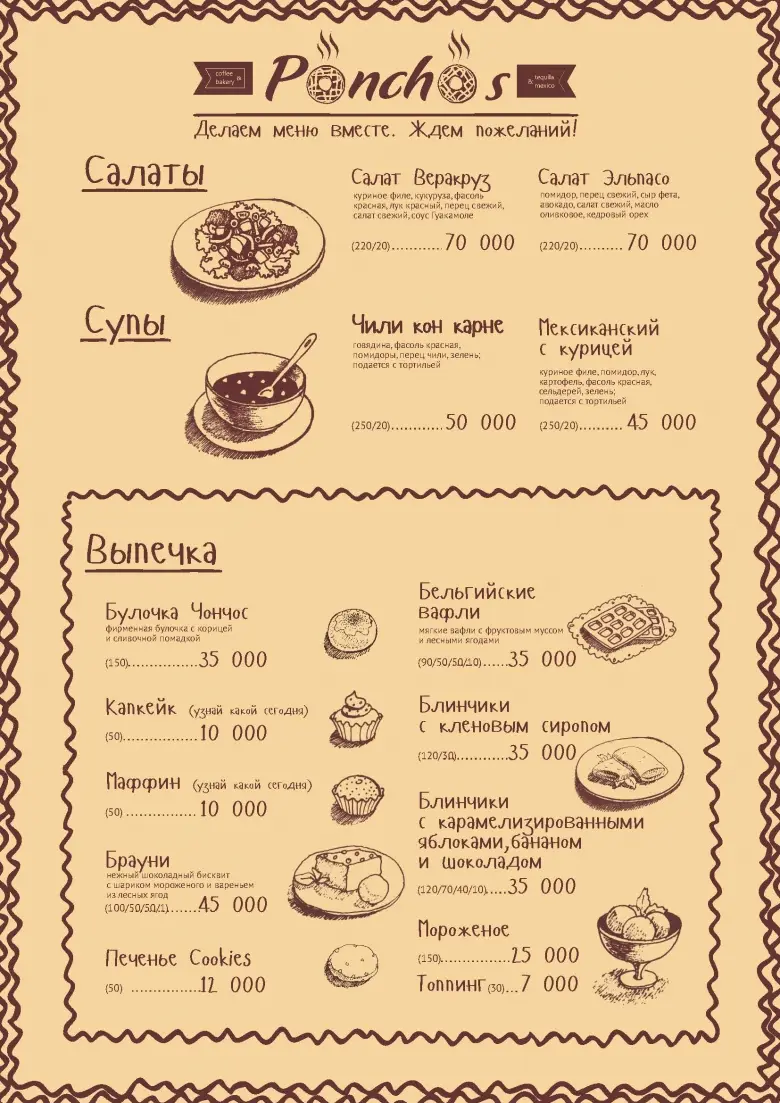 Заведения: Кафе «Ponchos (Пончос)» — мексиканская кухня в новом Просторе на Каменной горке
