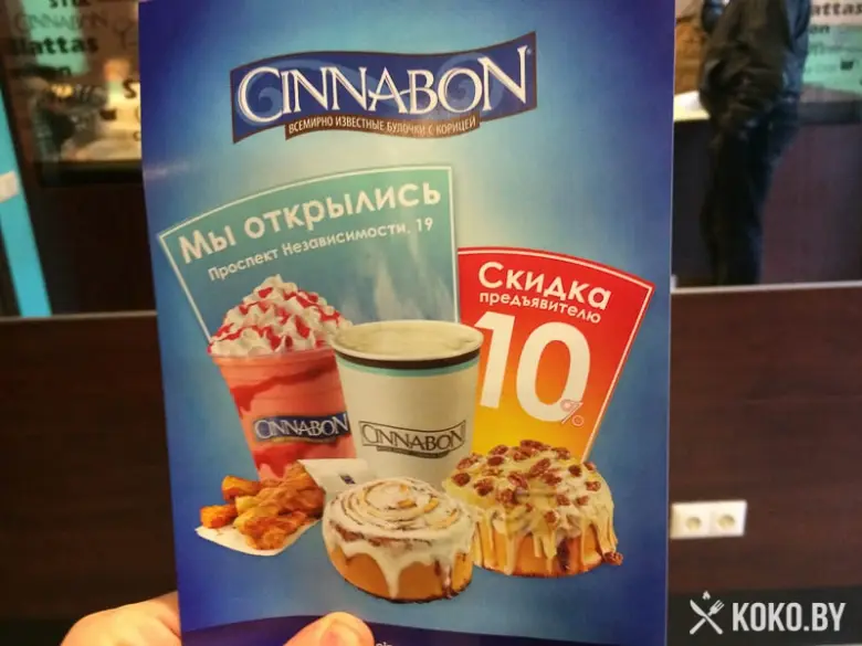 Заведения: Встречаем: Более вместительный «Cinnabon (Синнабон) » на проспекте Независимости, 19