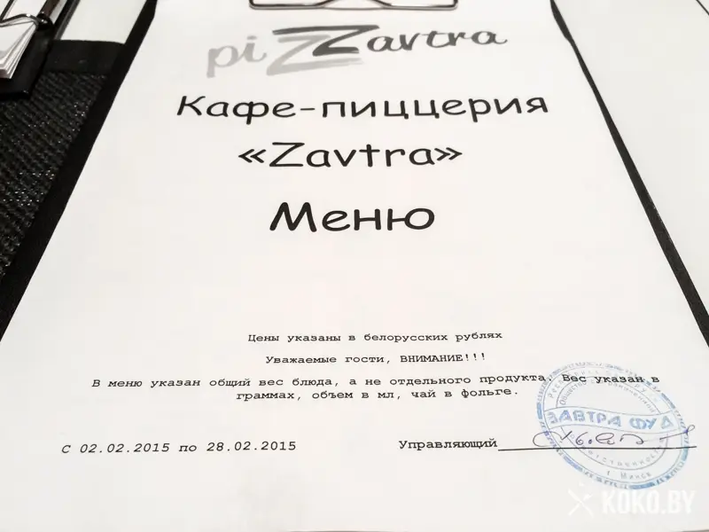 Заведения: Пиццерия «Zavtra (Завтра)» — размер имеет значение, если речь идет о пицце!