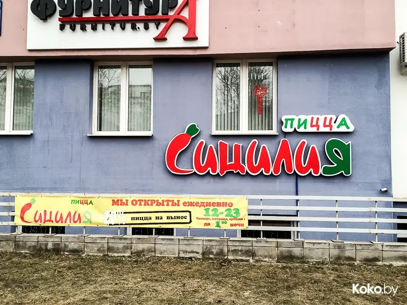 Заведения: У нас на районе: пиццерия «Сицилия» и булочная «Пан Круассан»