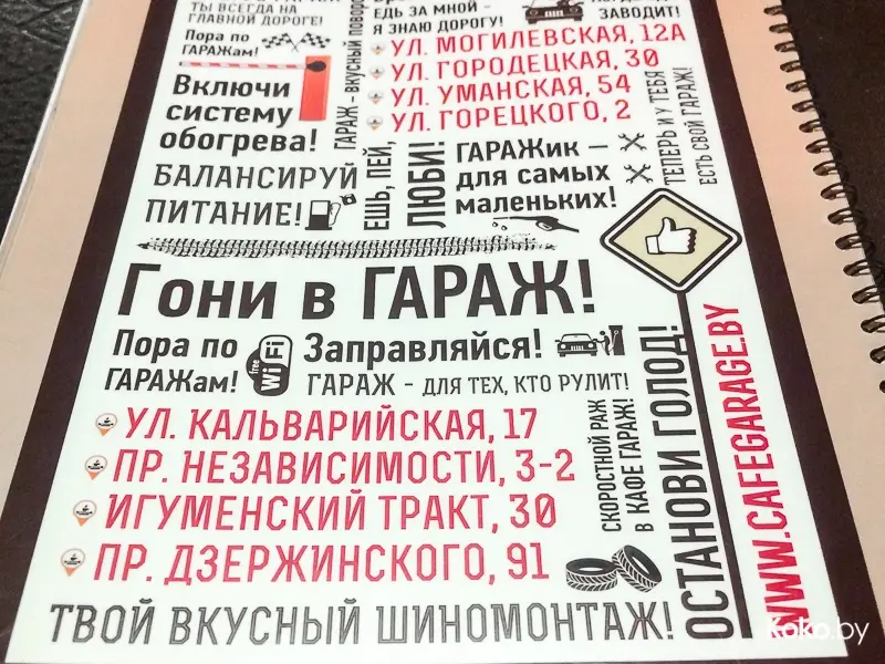 Заведения: Почему кафе «ГАРАЖ» пользуется таким спросом у минчан? Попробуем выяснить