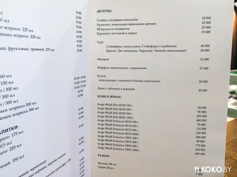 Заведения: Встречаем: кофейня «9BAR (9БАР)» в новом комплексе на Немиге, 5