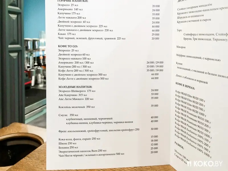 Заведения: Встречаем: кофейня «9BAR (9БАР)» в новом комплексе на Немиге, 5