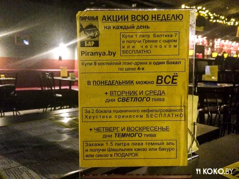 Заведения: Бар «Пиранья» — самый дешевый молодежный бар в Минске