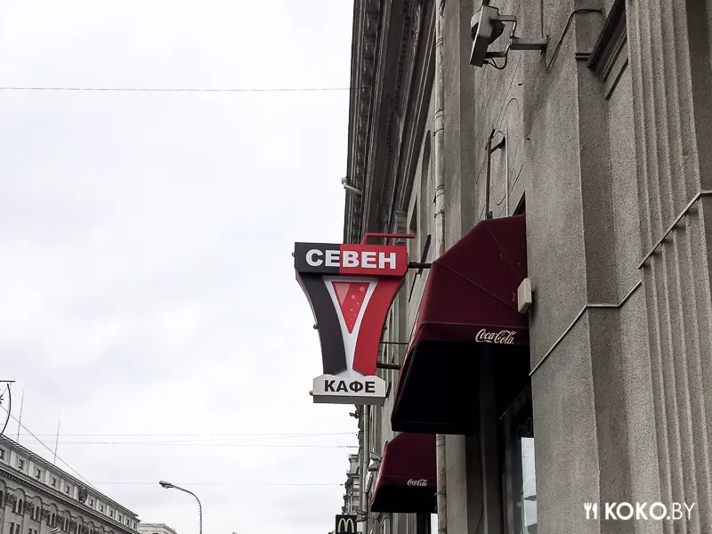 Минск: Областной фасфуд покоряет столицу, а Сэвену опять делают ребрендинг