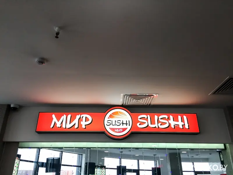 Заведения: «Мир Sushi (Мир суши)» — порция суши от 12 000 до 29 000 в ТРЦ «Галилео»