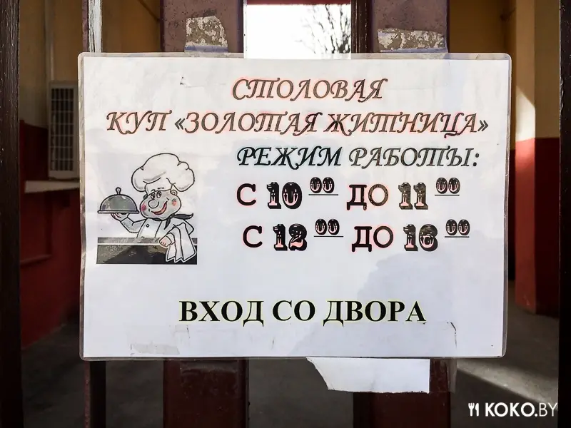 Заведения: Время обедать: где же питаются органы Власти — столовая КУП «Золотая Житница»