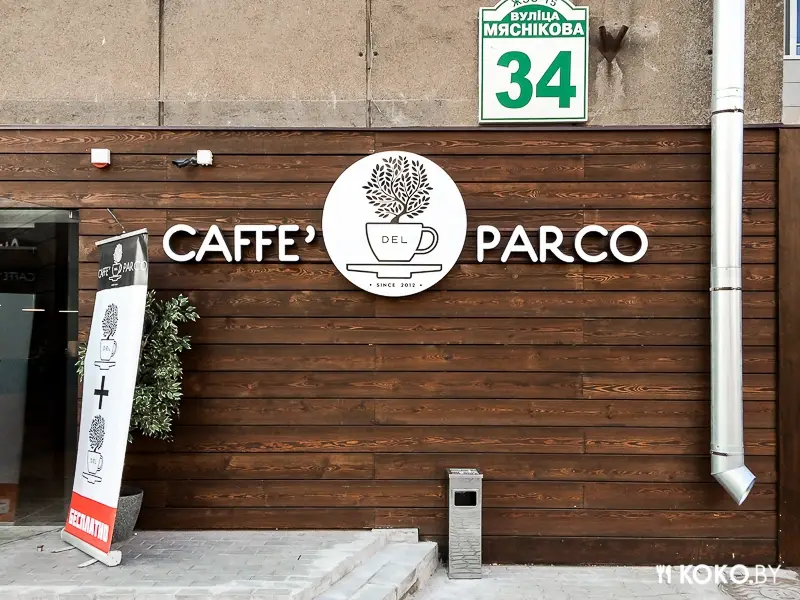 Заведения: Попытка №3: «Caffe Del Parco (Кафе Дель Парко)»