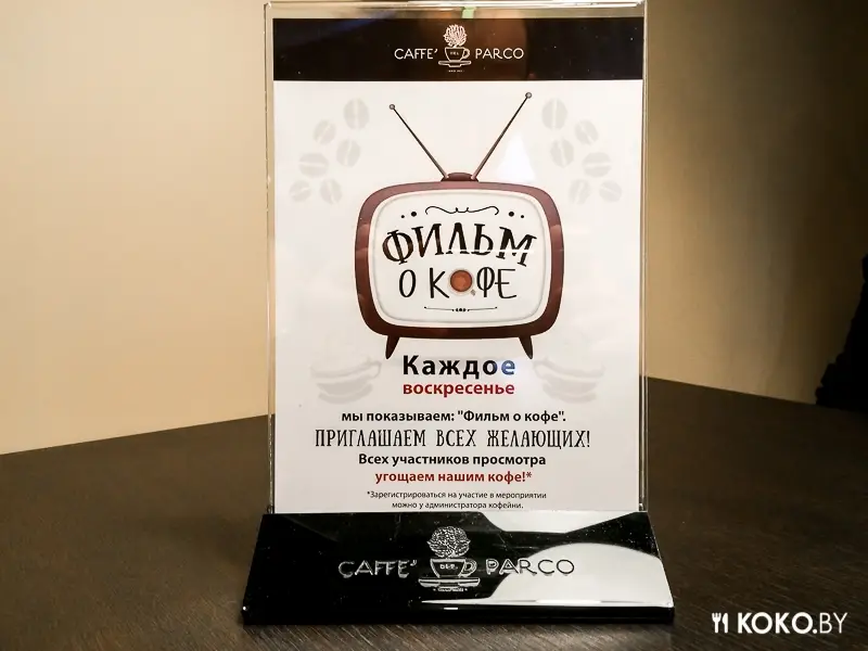 Заведения: Попытка №3: «Caffe Del Parco (Кафе Дель Парко)»