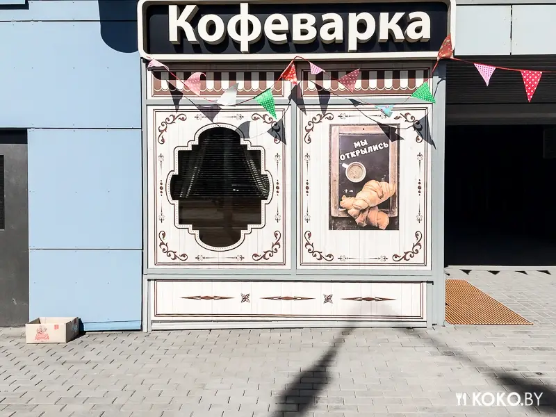 Заведения: «Кофеварка» — многообещающая кофейня в Зеленом Луге