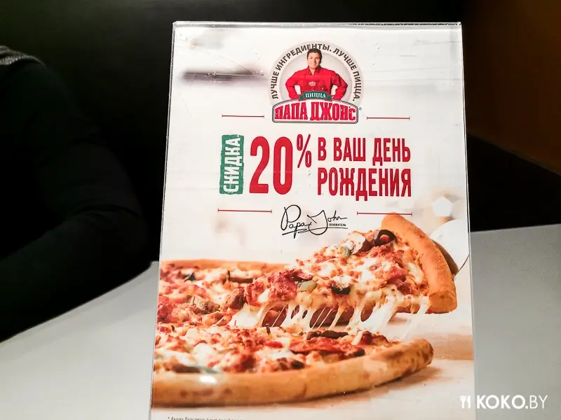Заведения: Пиццерия «Papa John’s (Папа Джонс)» покоряет Минск