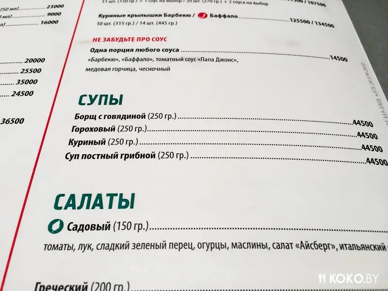 Заведения: Пиццерия «Papa John’s (Папа Джонс)» покоряет Минск