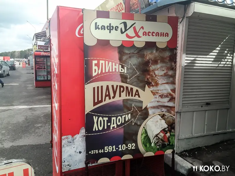 Заведения: Выбор КОКОБАЙ: Шаурма у «Хассана» в районе ТРЦ «Экспобел»