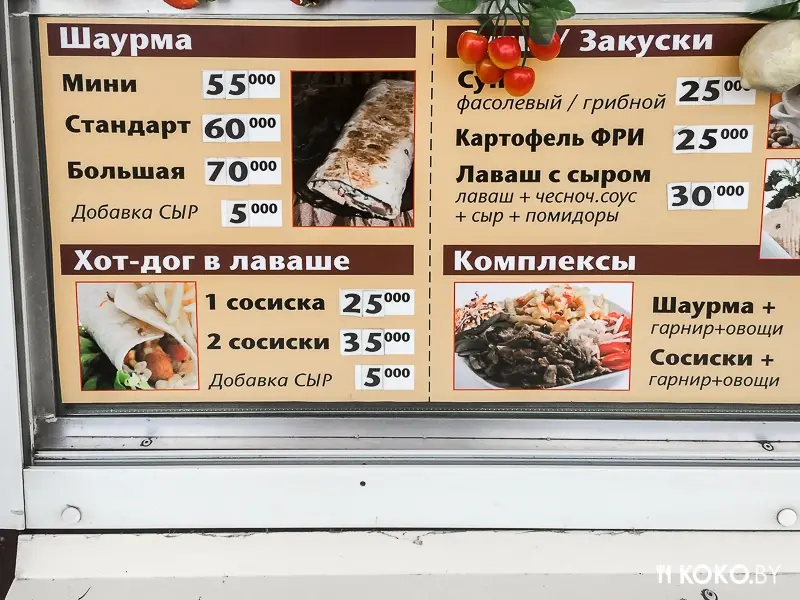 Заведения: Выбор КОКОБАЙ: Шаурма у «Хассана» в районе ТРЦ «Экспобел»