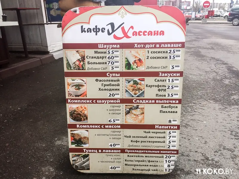 Заведения: Выбор КОКОБАЙ: Шаурма у «Хассана» в районе ТРЦ «Экспобел»