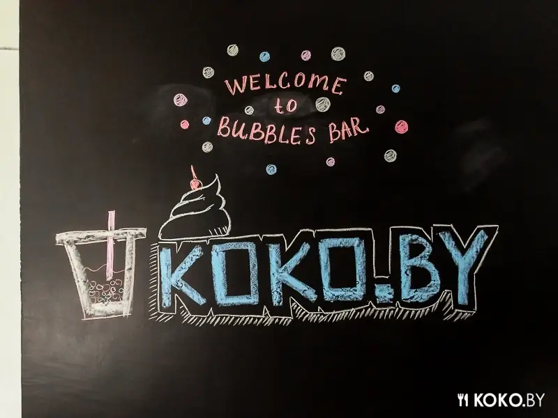 Где в Минске самый вкусный и качественный Бабл Ти