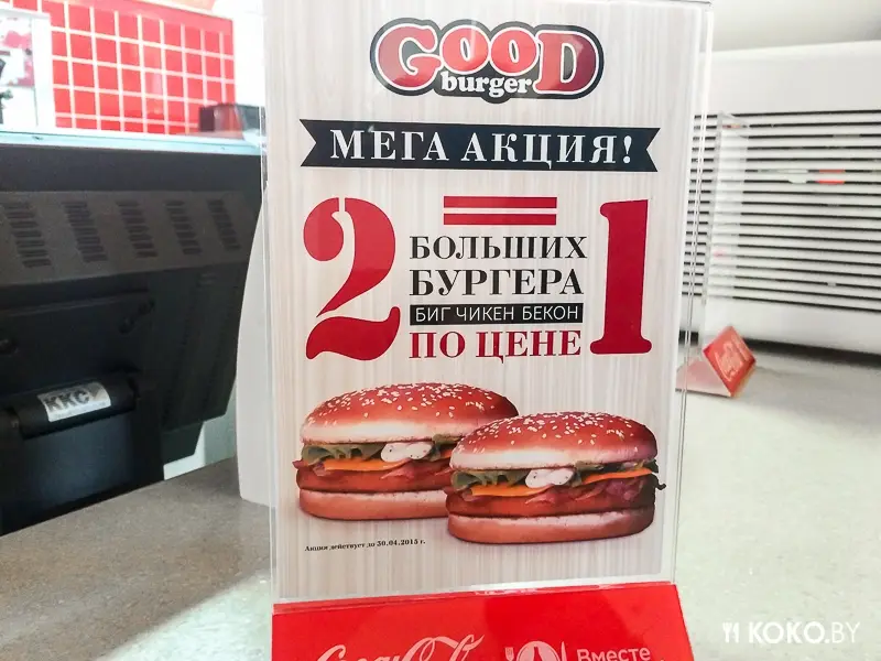 Заведения: Проверка боем 1+1=1: «Good Burger (Гуд Бургер)» — два Биг Чикен Бекона за 52 000