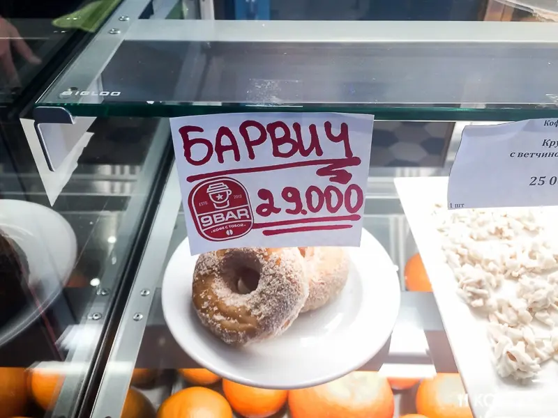 Заведения: Бутерброд ручной работы — Барвич в кофейне «9BAR (9БАР)»