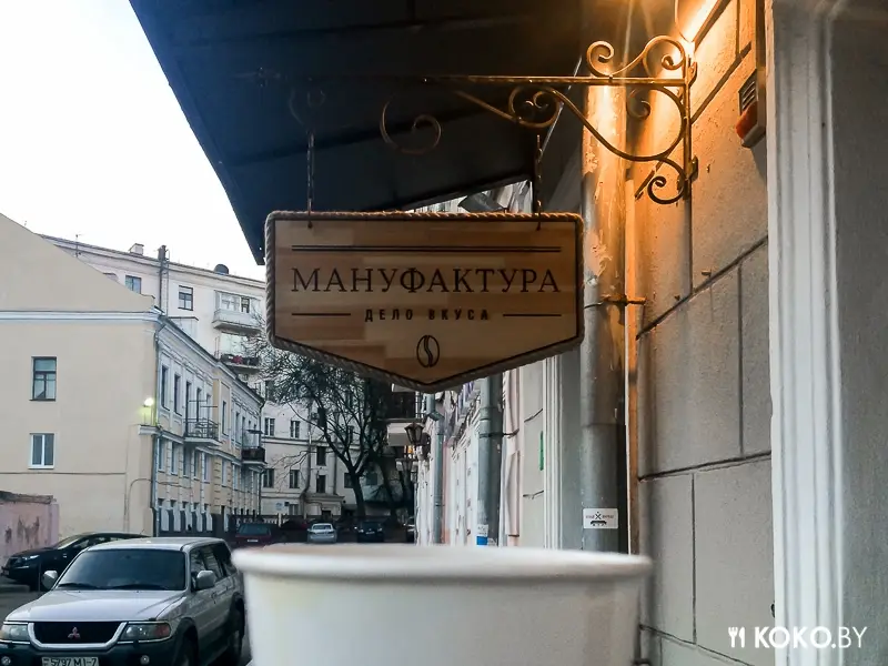 Заведения: Кофейня «Мануфактура» — альтернативный способ заварки кофе, ещё один шанс