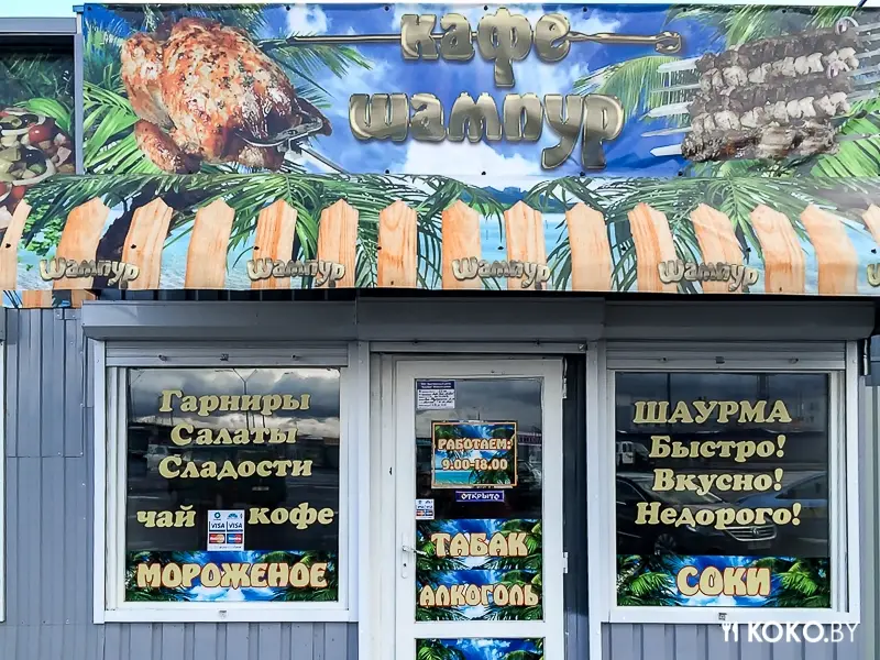 Заведения: Беспафосное, аутентичное кафе «Шампур» с настоящим шашлыком и радушным, восточным гостеприимством