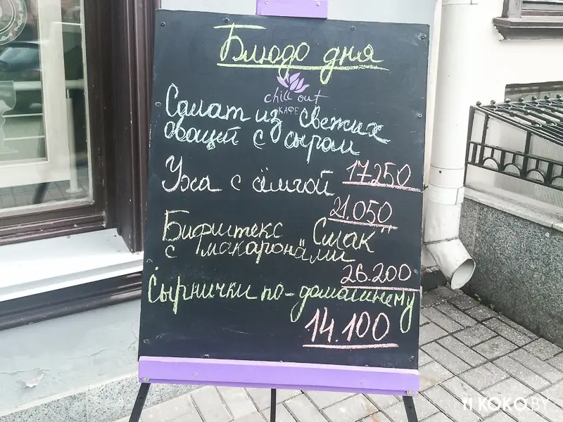 Заведения: Плюсы и минусы кафе «Chill Out (Чил Аут)». Тестим обеденное меню, суши и коктейли