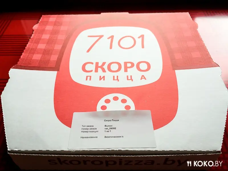 Заведения: Находка месяца: «Skoro Pizza (Скоро Пицца)» – пицца, которую однозначно стоит попробовать!