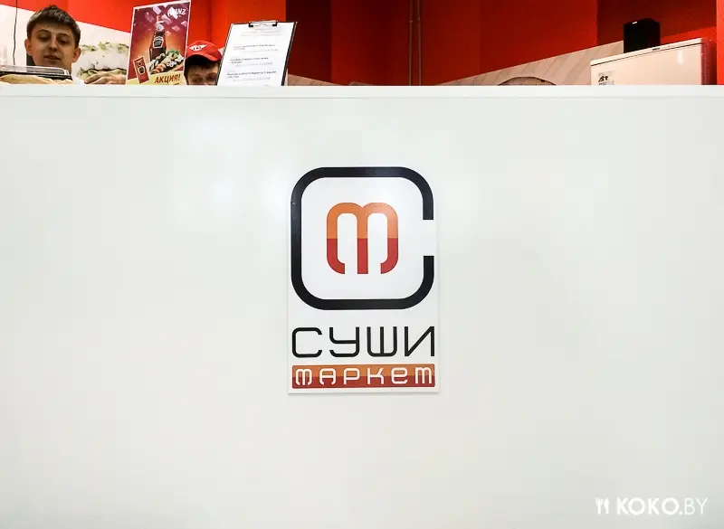 Заведения: «Суши Маркет» — качественные суши на вынос, по дико выгодной цене!