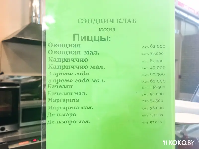 Заведения: Пицца на толстом тесте от «Sandwich Club» — перезагрузка!