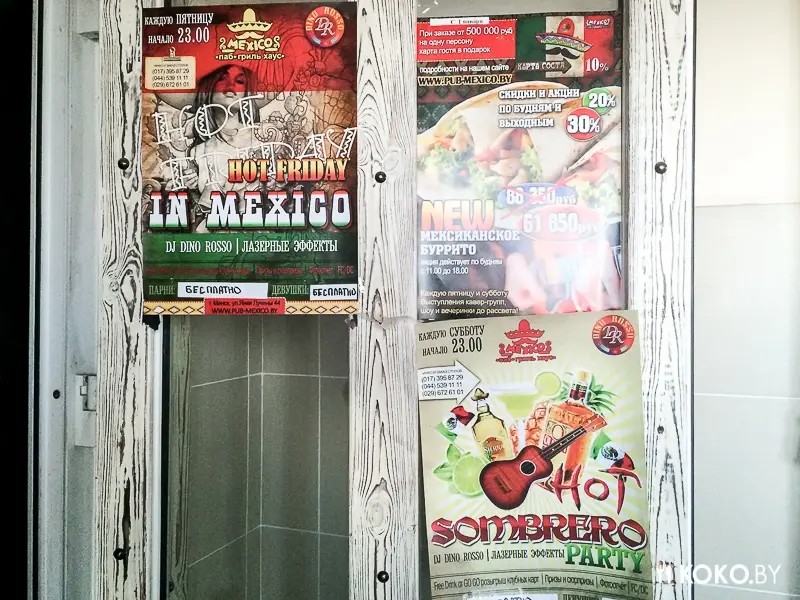 Заведения: Тестим мексиканскую кухню: «Mexico (Мехико)» — мексиканский бар с элементами дискотеки