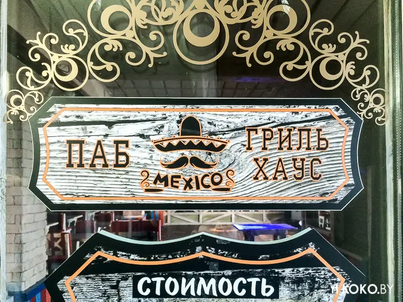 Заведения: Тестим мексиканскую кухню: «Mexico (Мехико)» — мексиканский бар с элементами дискотеки