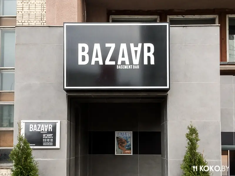 Заведения: Кухня с ножа: тестим обеденное меню в баре «Bazaar (Базаар)»