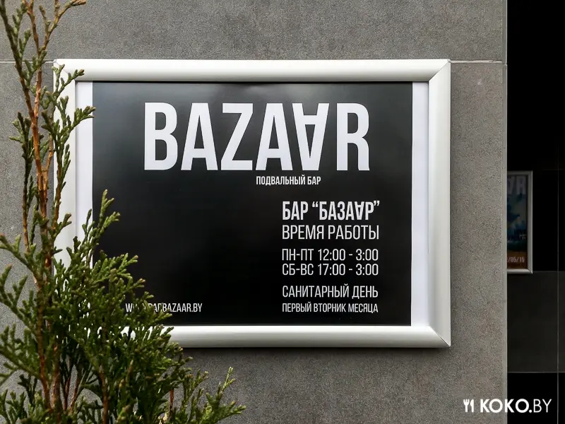 Заведения: Кухня с ножа: тестим обеденное меню в баре «Bazaar (Базаар)»