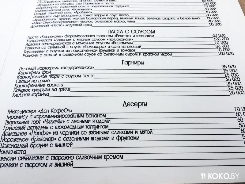 Заведения: В поисках самой вкусной и адекватной пасты — кафе «Don Сoffe'on (Дон Кофе'он)» в Верхнем Городе